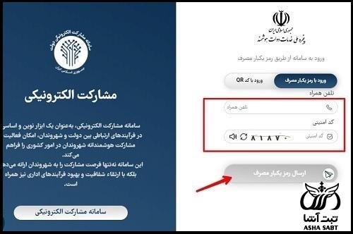 ثبت نام سامانه شاهکار